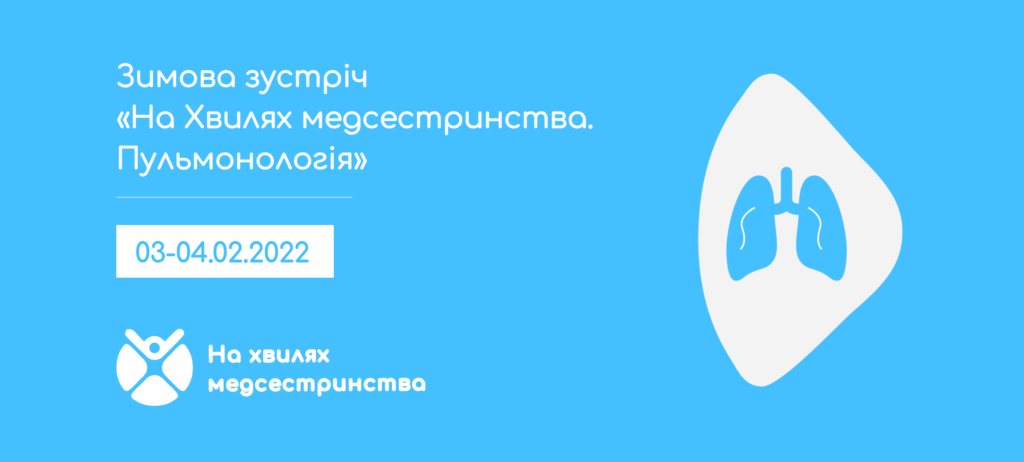 На Хвилях Медсестринства